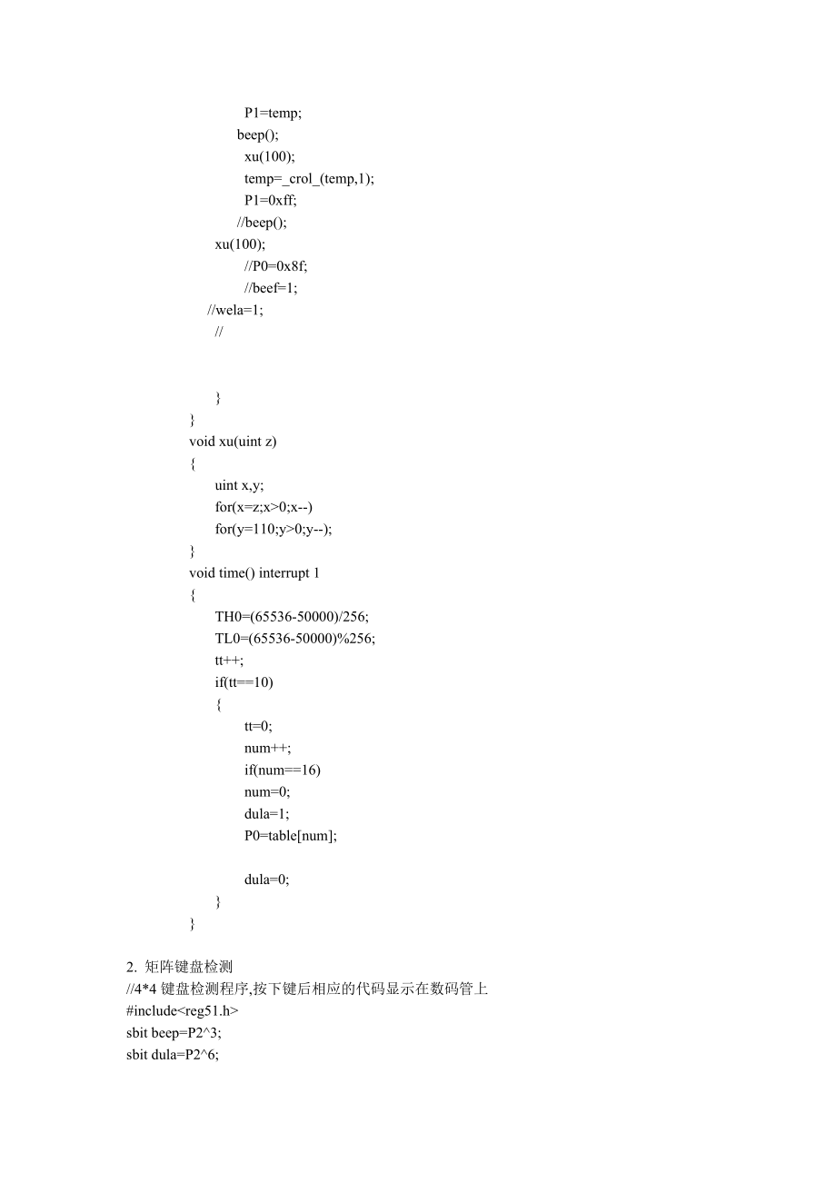 基于Proteus的多功能单片机仿真开发板(内含多个程序模块).doc_第3页