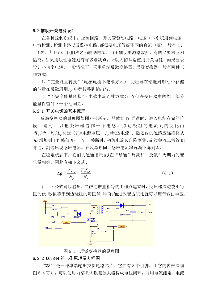 开关电源设计.doc_第1页