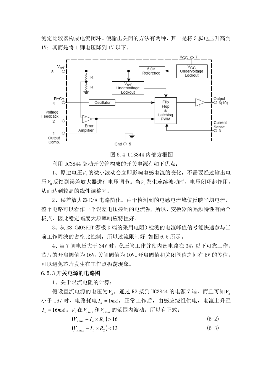 开关电源设计.doc_第2页