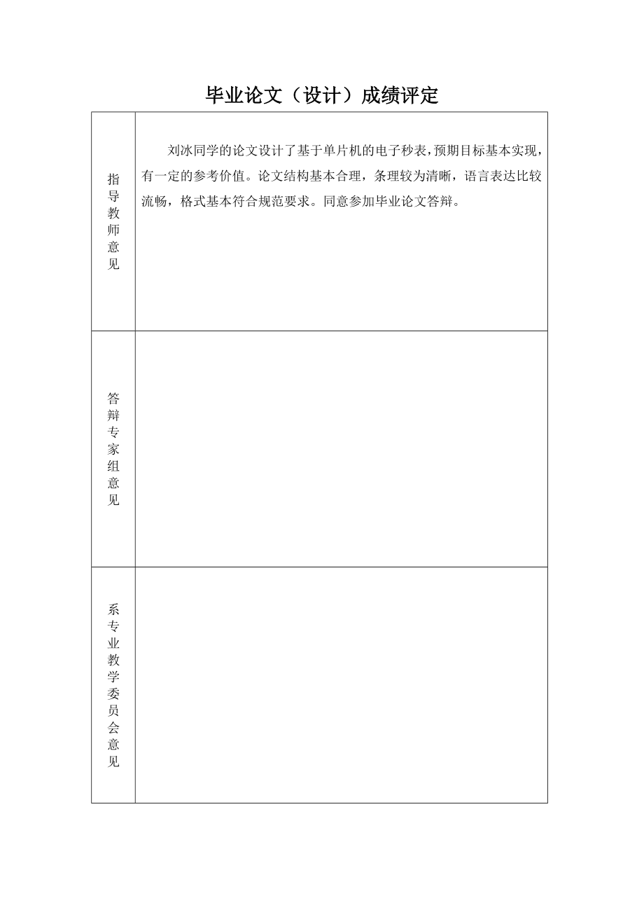 基于单片机的电子秒表的设计毕业论文.doc_第3页