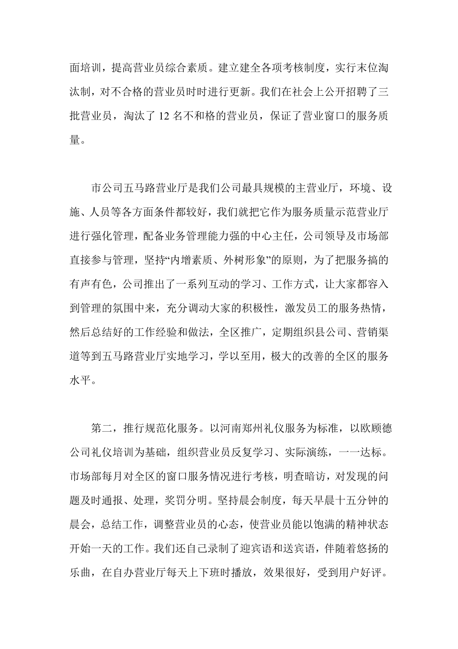 移动服务心得体会时间.doc_第2页