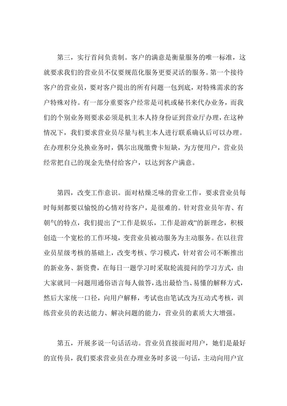 移动服务心得体会时间.doc_第3页