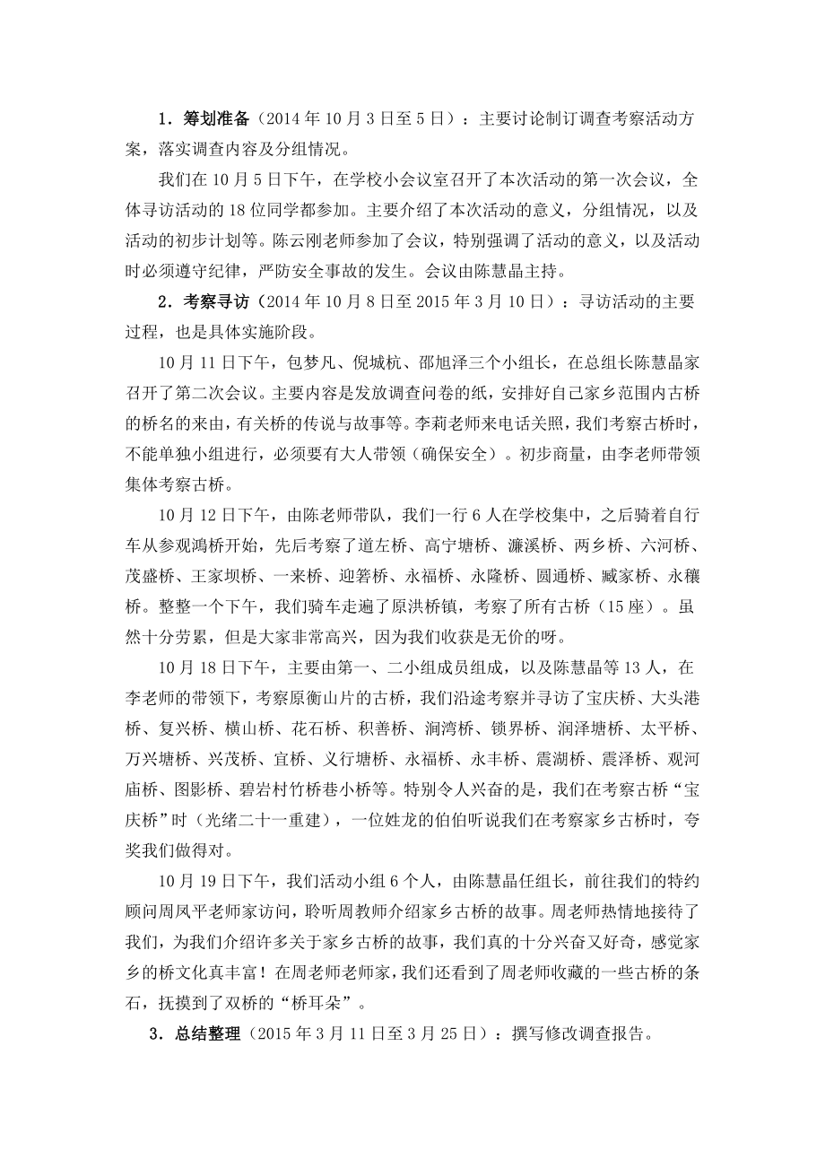 洪桥古桥主题活动报告.doc_第3页