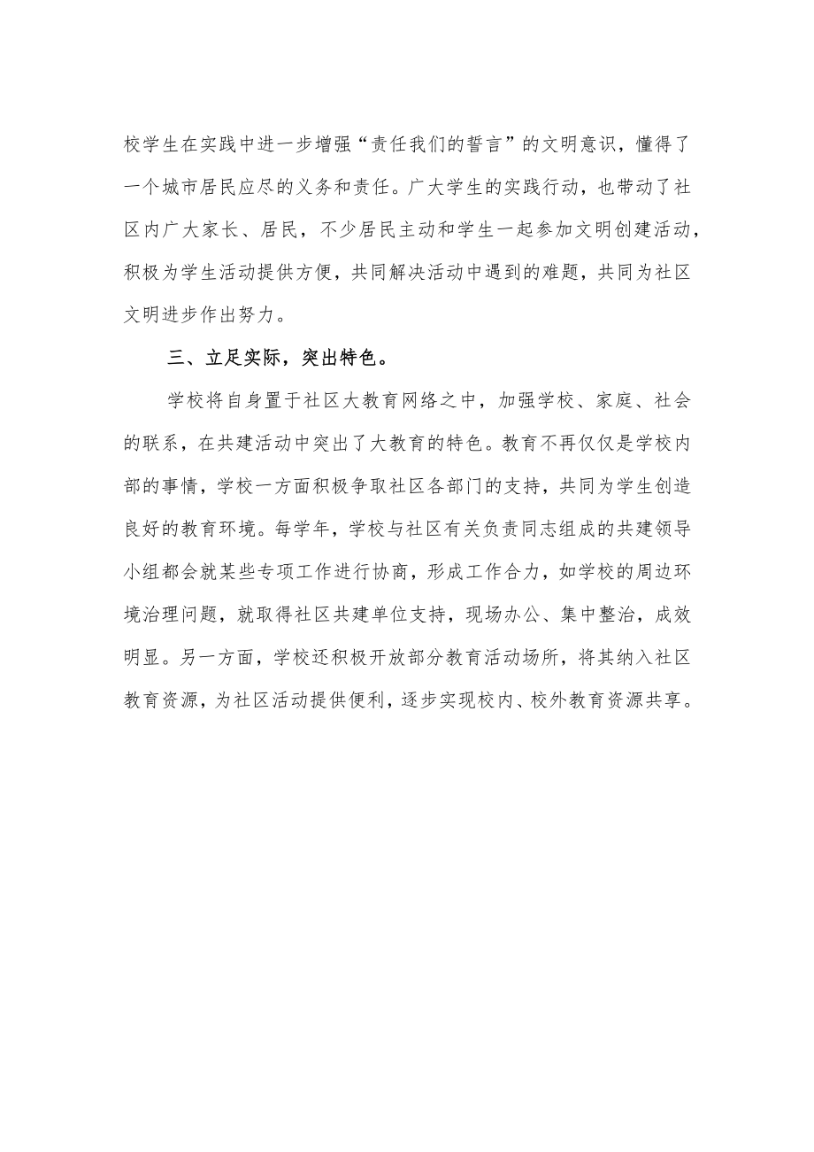 小学与社区共建活动总结.docx_第2页