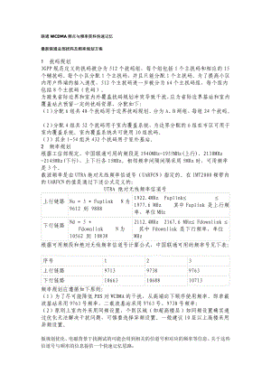 联通WCDMA频点与频率资料快速记忆.doc