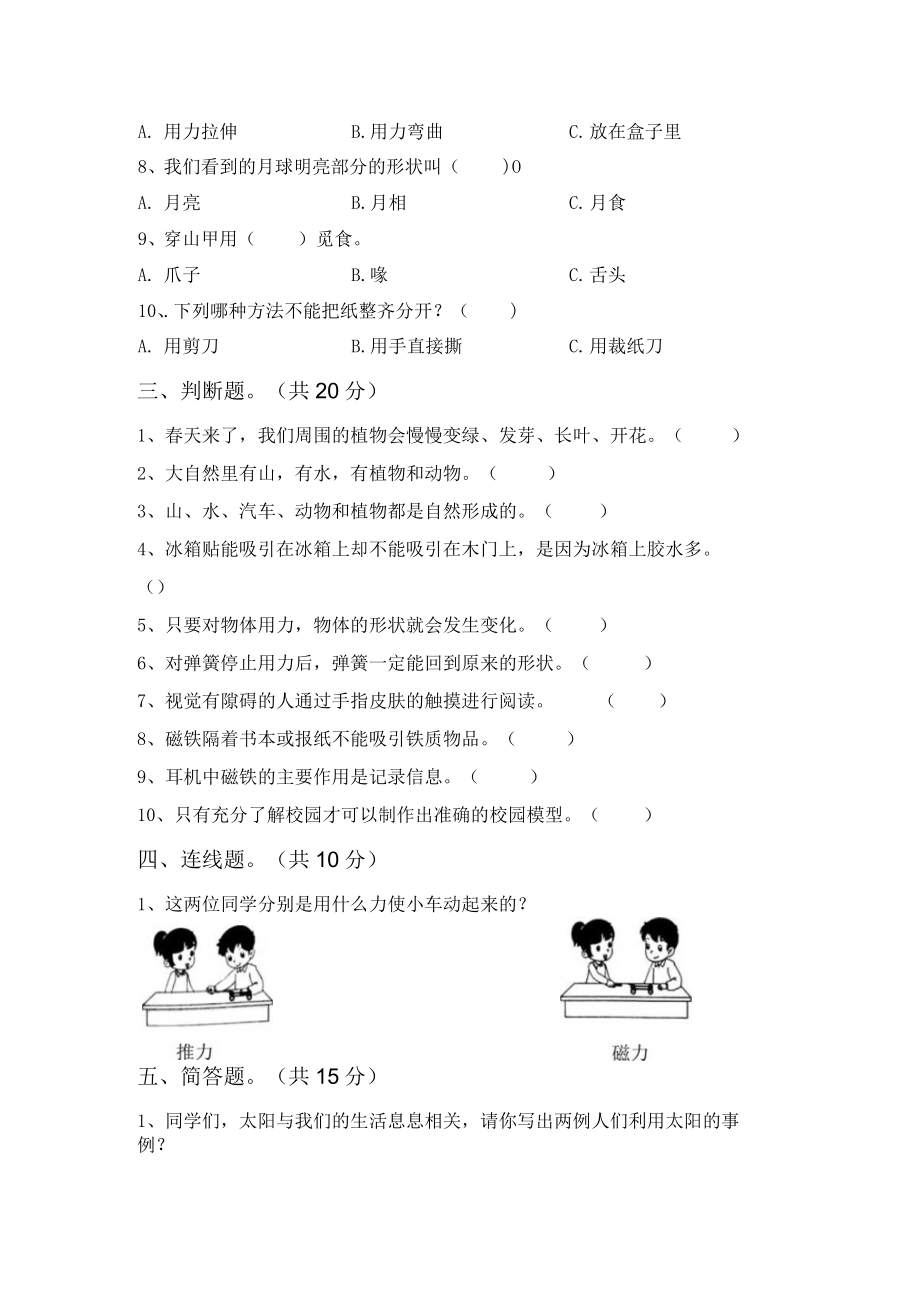 苏教版二年级科学下册期末试卷【及参考答案】.docx_第2页