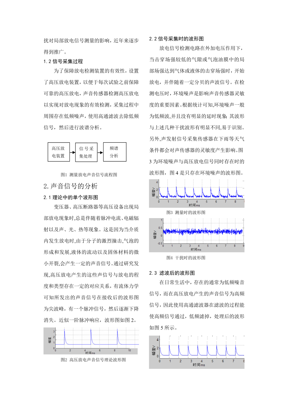 基于声发射高压放电检测的探讨.doc_第2页