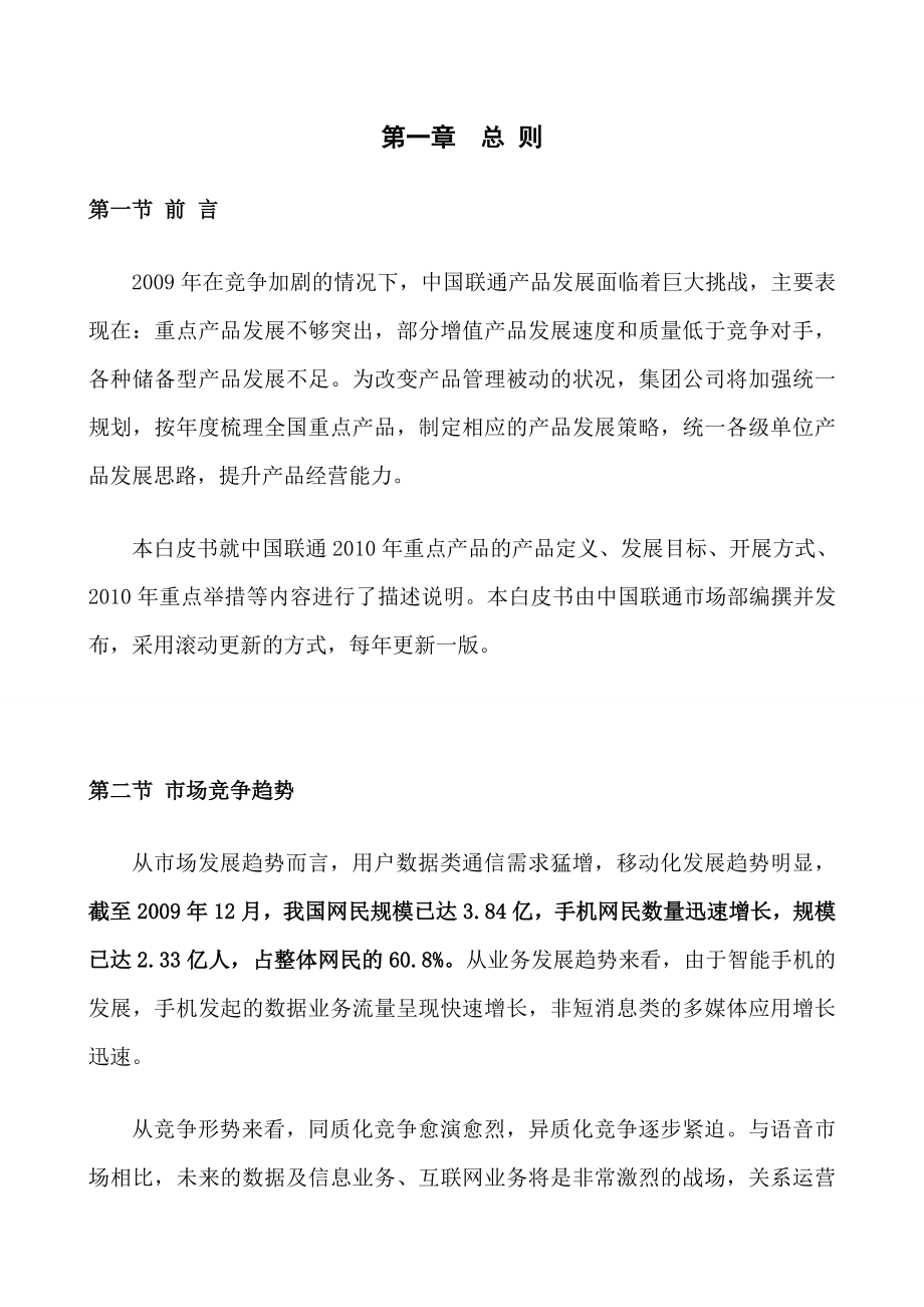 中国联通重点产品白皮书.doc_第3页