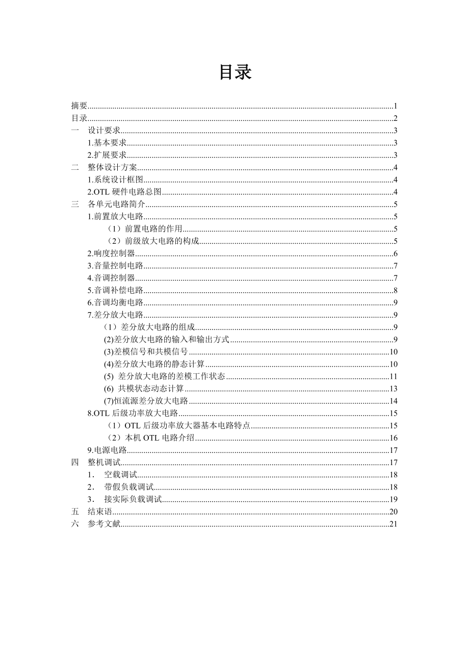 课程设计（论文）30W分立元件功放的设计与制作.doc_第2页