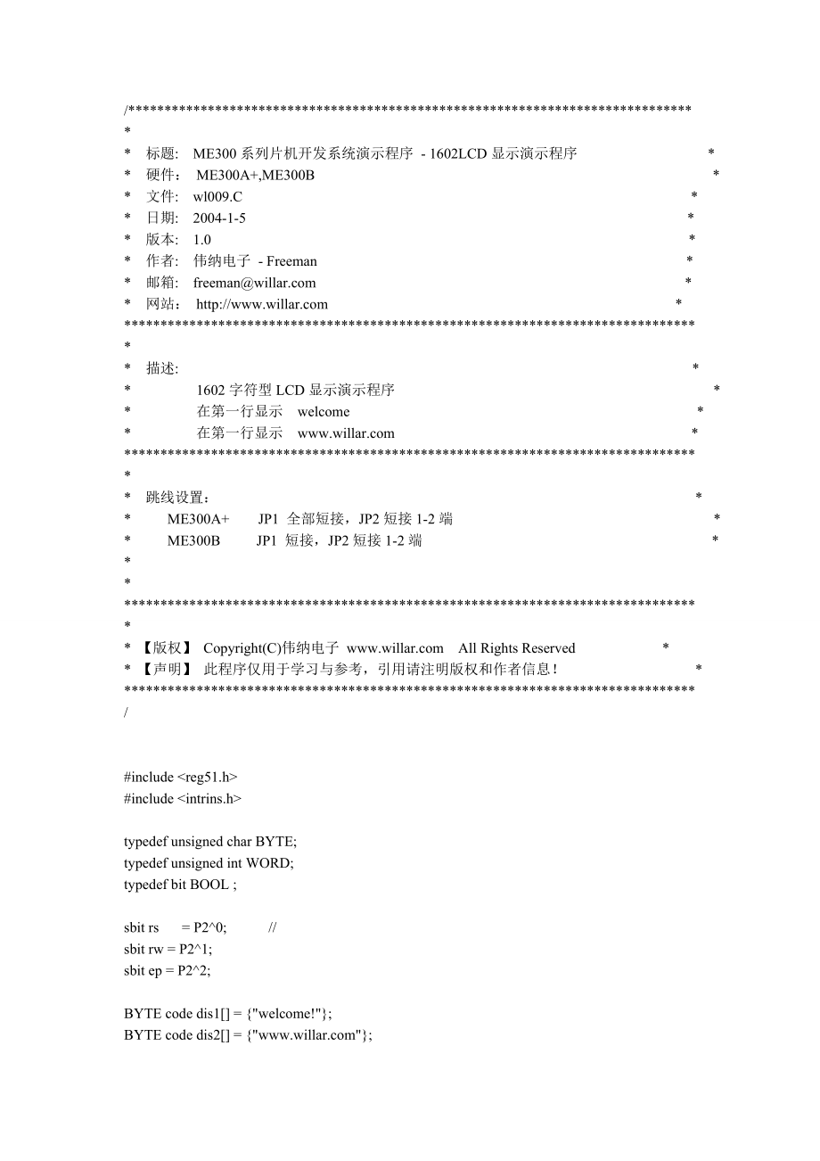 2831.CX6多功能家居控制系统及应用设计 LCD1602显示程序.doc_第1页