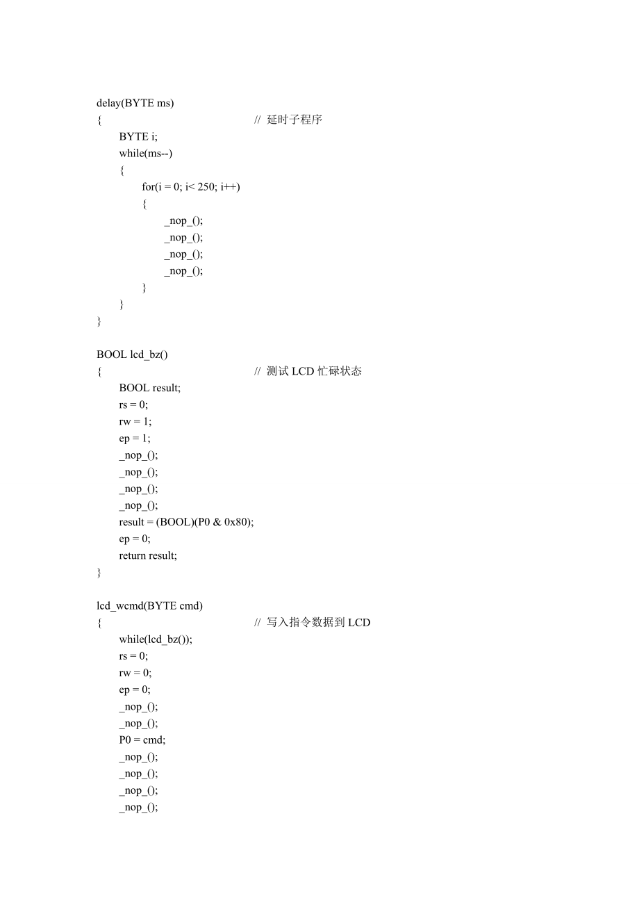 2831.CX6多功能家居控制系统及应用设计 LCD1602显示程序.doc_第2页