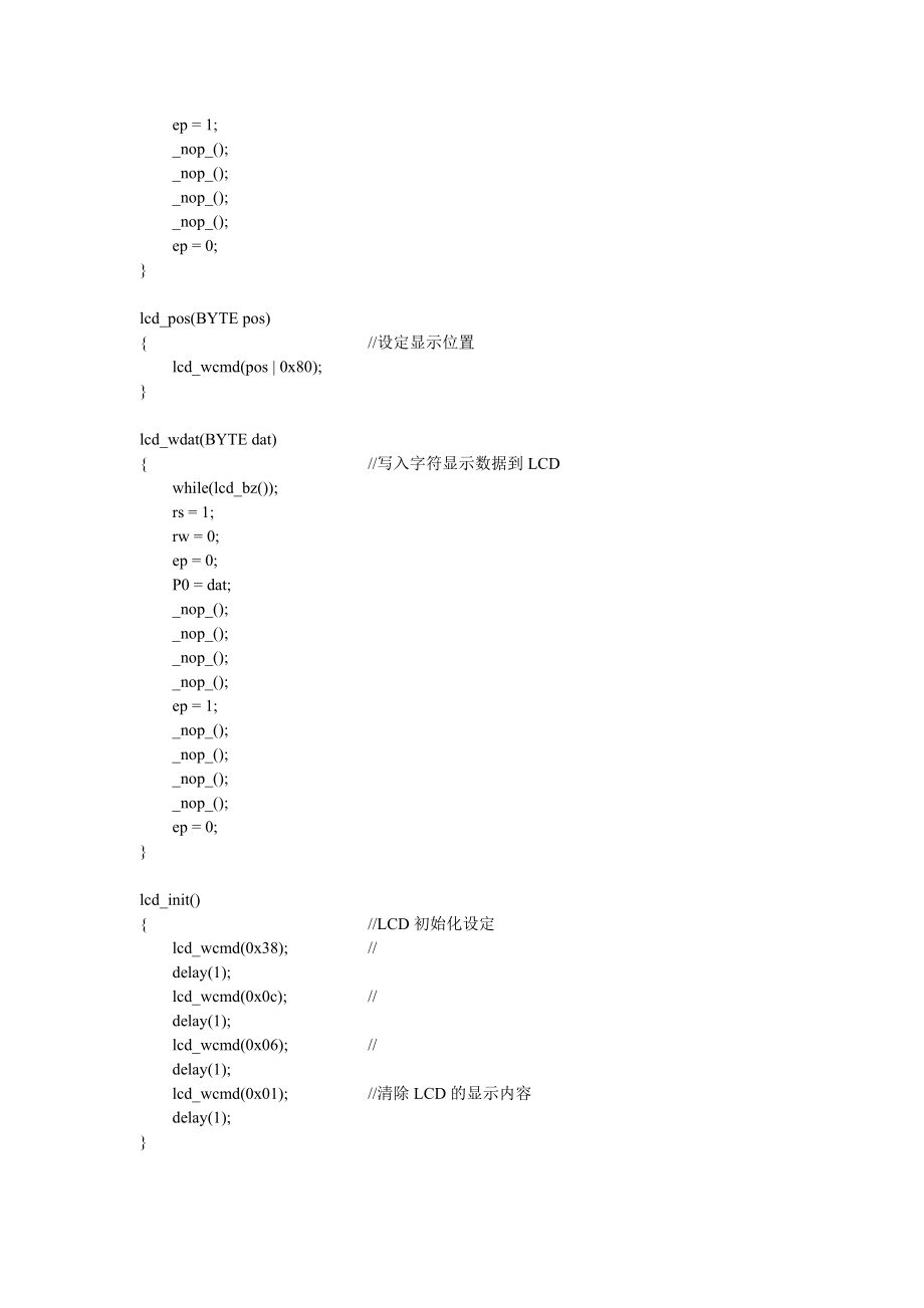 2831.CX6多功能家居控制系统及应用设计 LCD1602显示程序.doc_第3页