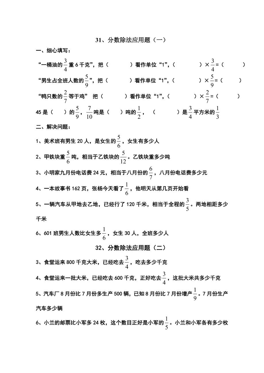 分数除法应用题对比练习题.doc_第1页