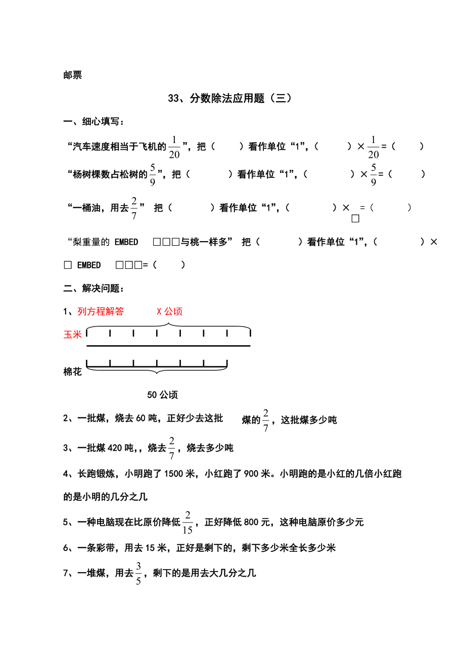 分数除法应用题对比练习题.doc_第2页