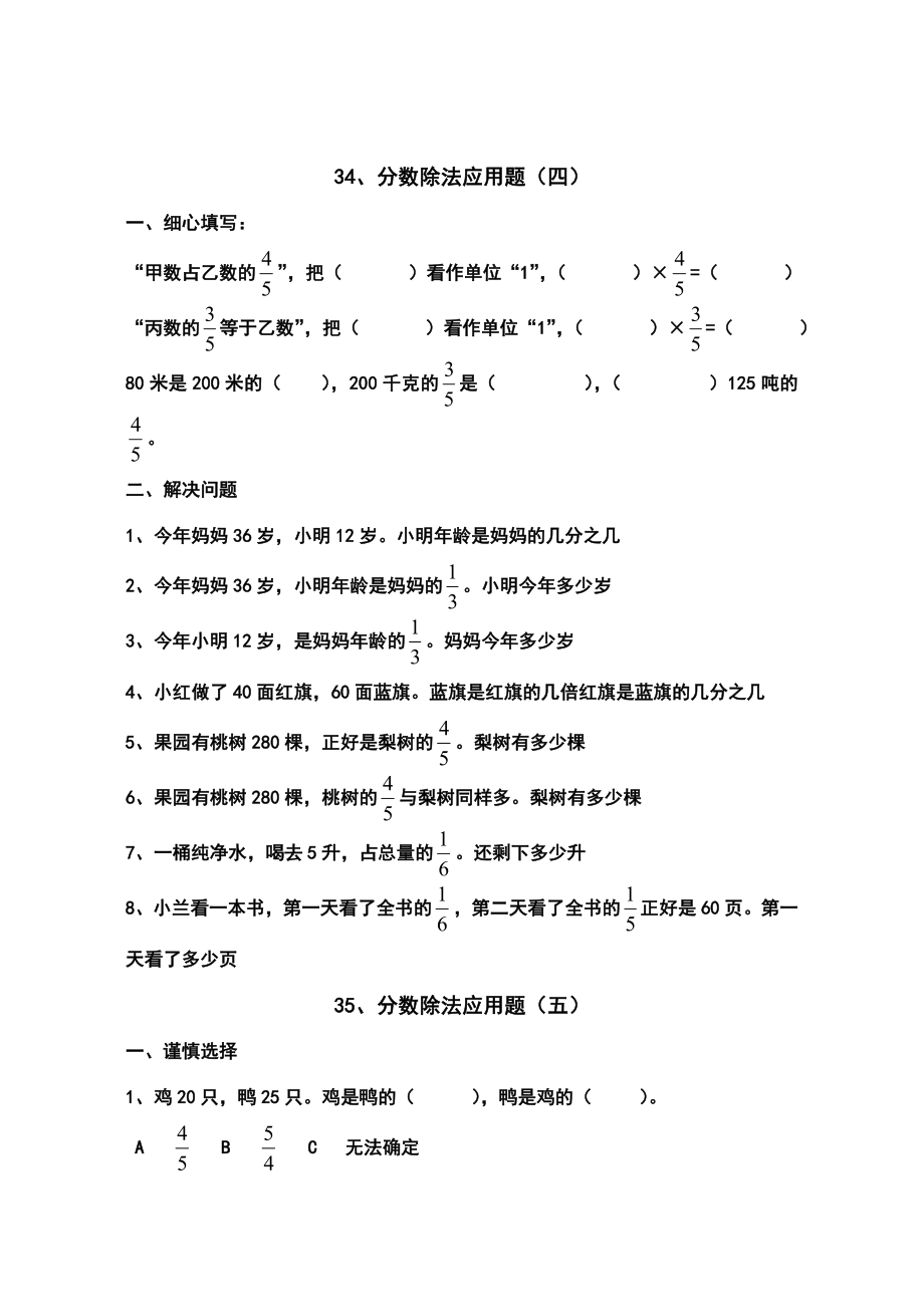 分数除法应用题对比练习题.doc_第3页