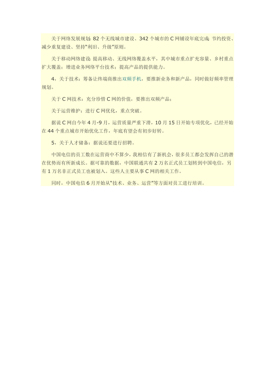 中国电信CDMA曝5大规划.doc_第2页