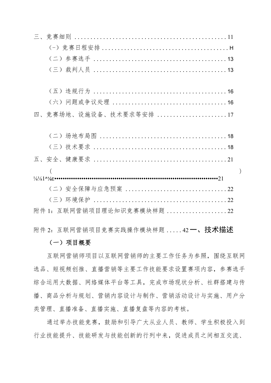 10-互联网营销师赛项技术文件-河南省济源示范区第一届职业技能大赛技术文件.docx_第2页