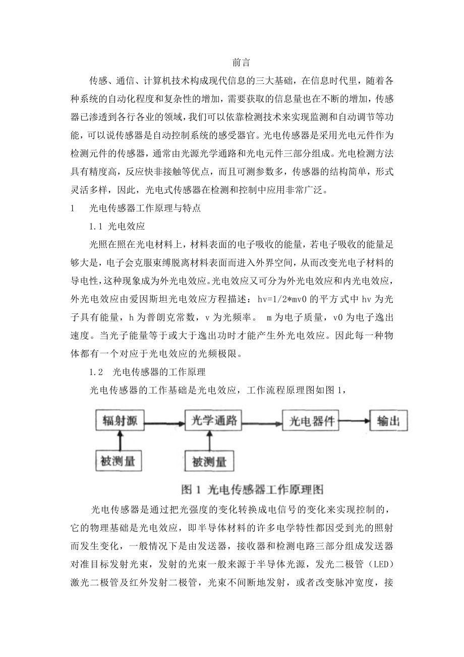 光电传感器调研报告.doc_第3页