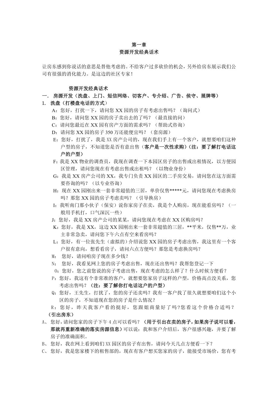 房产中介话术宝典.doc_第2页