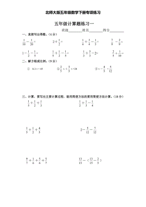 北师大版数学五年级下册专项练习题-计算题练习10套.doc