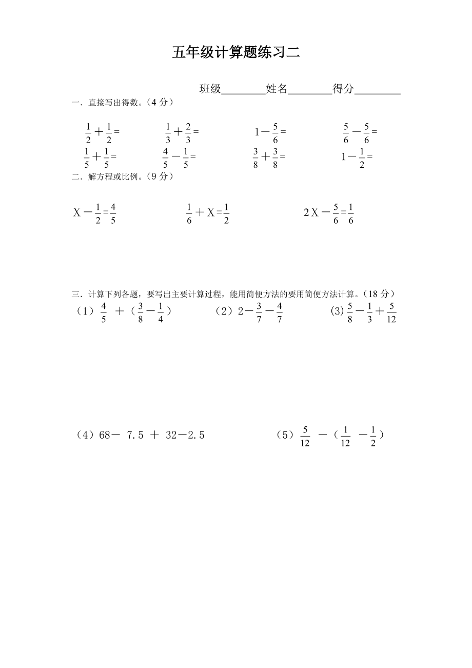 北师大版数学五年级下册专项练习题-计算题练习10套.doc_第2页