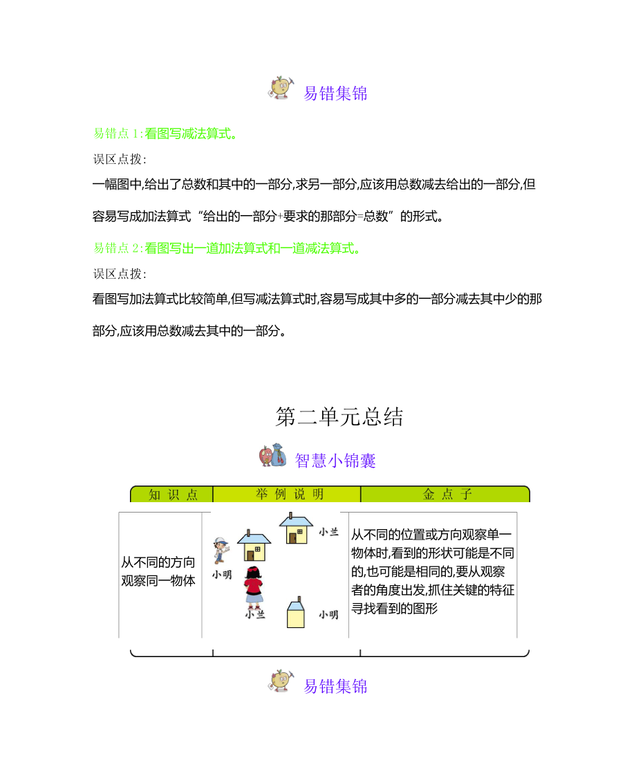 北师大版一年级数学下册知识点汇总.docx_第2页