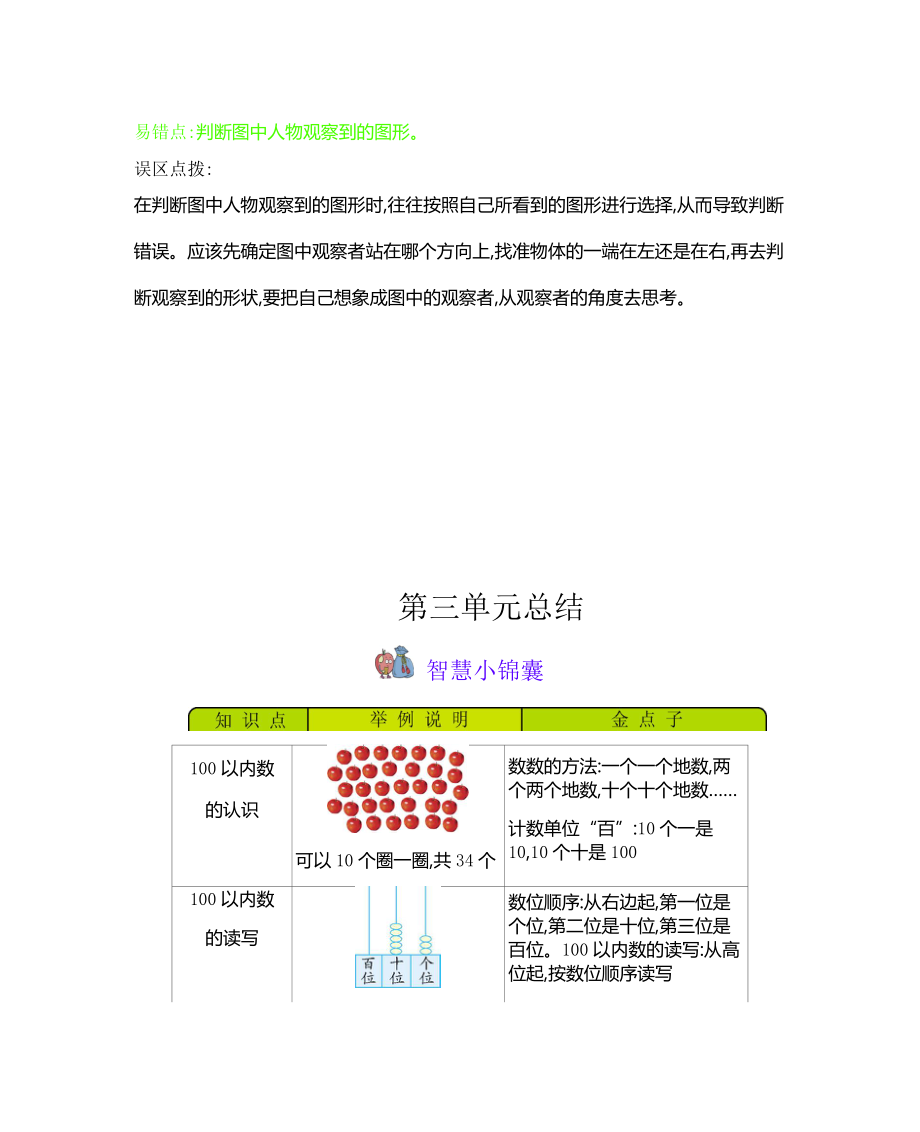 北师大版一年级数学下册知识点汇总.docx_第3页