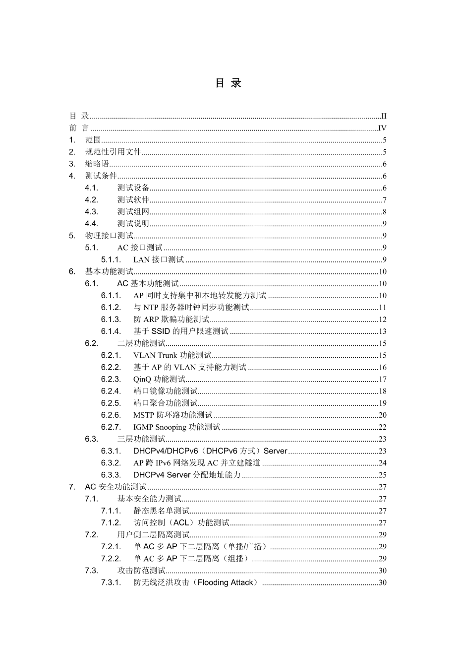 中国电信WLAN热点接入设备测试方案集中控制器AC.doc_第2页