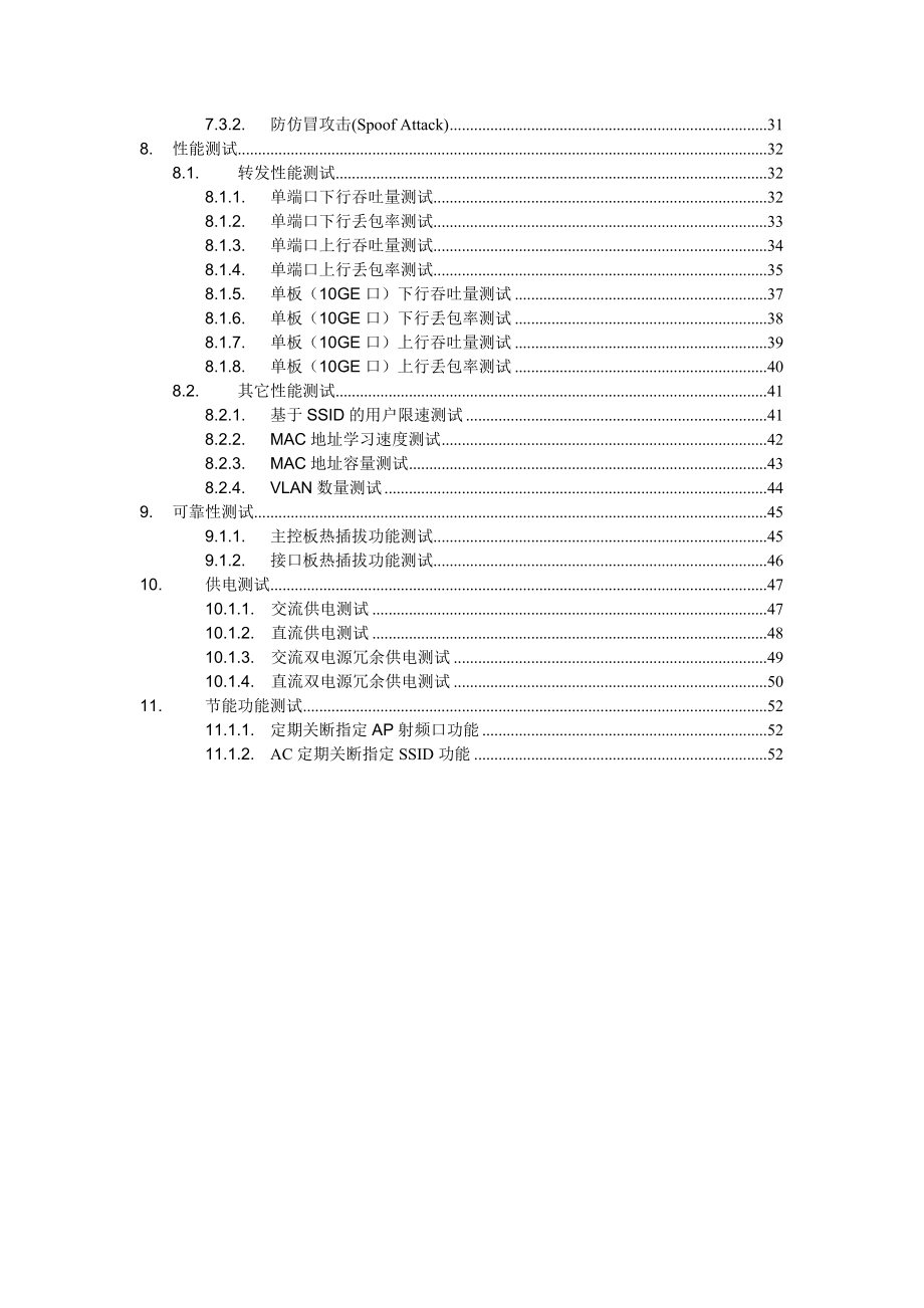 中国电信WLAN热点接入设备测试方案集中控制器AC.doc_第3页