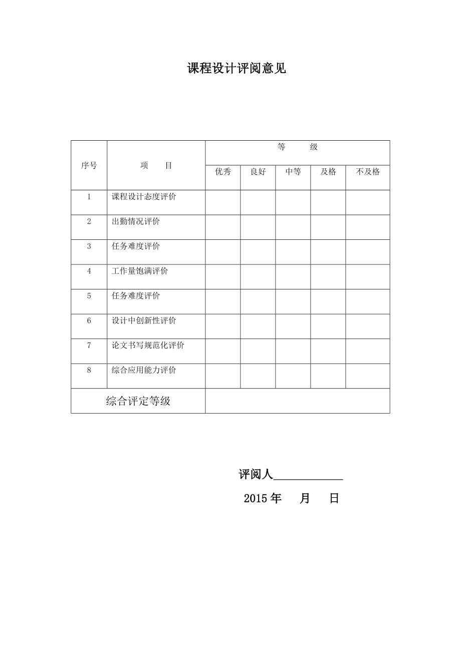 嵌入式系统基础课程设计触摸屏实验设计.doc_第3页