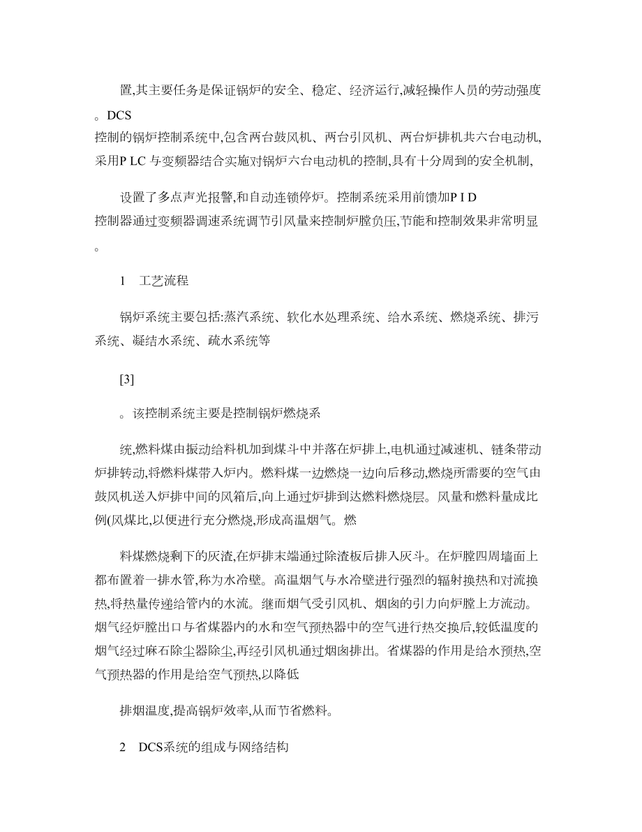 基于PLC的工业锅炉的DCS系统设计图文.doc_第3页