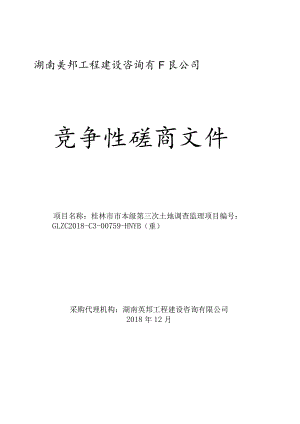 湖南英邦工程建设咨询有限公司.docx