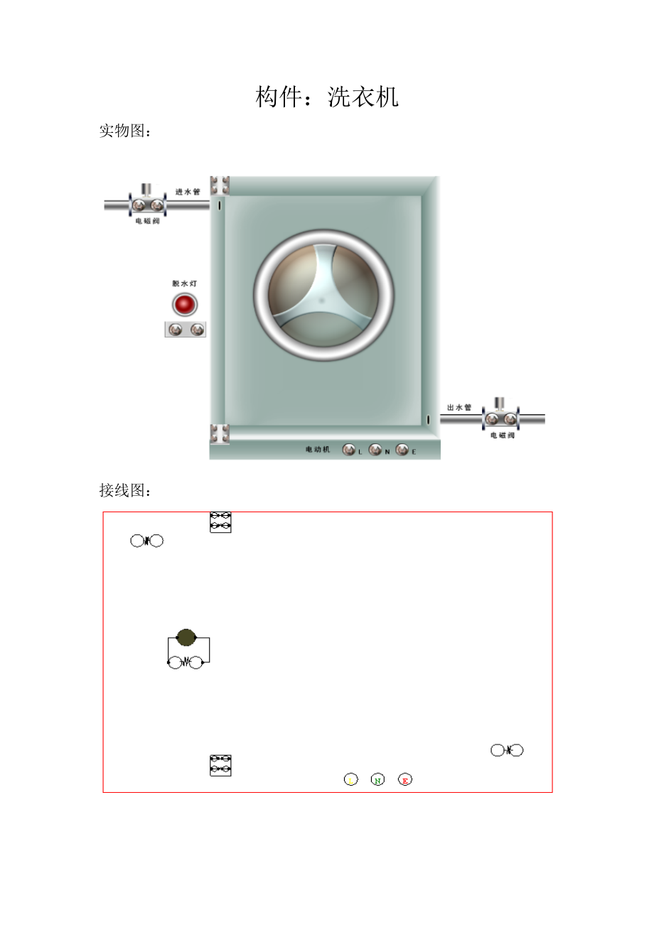 洗衣机原理图.doc_第1页