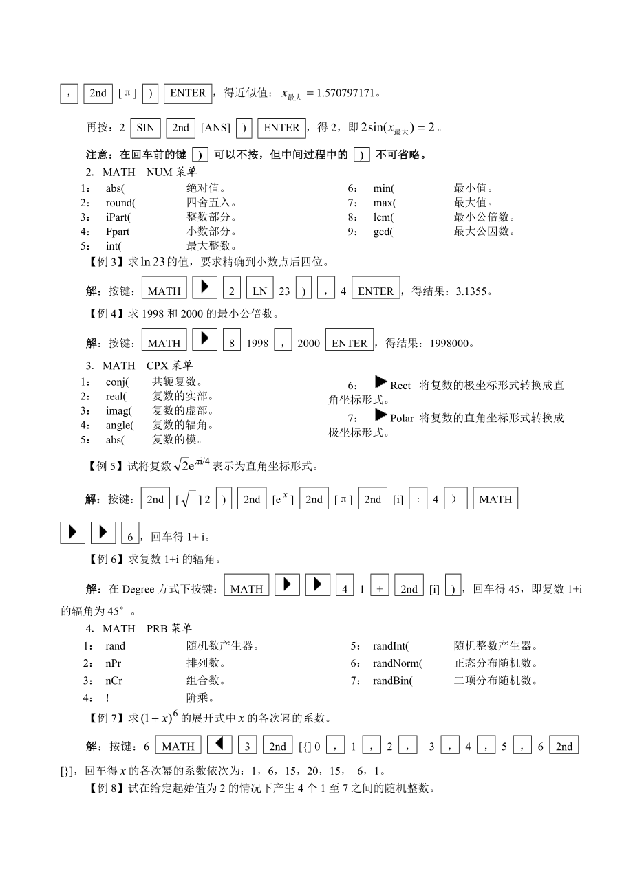 TI84 PLUS计算器培训教材.doc_第2页