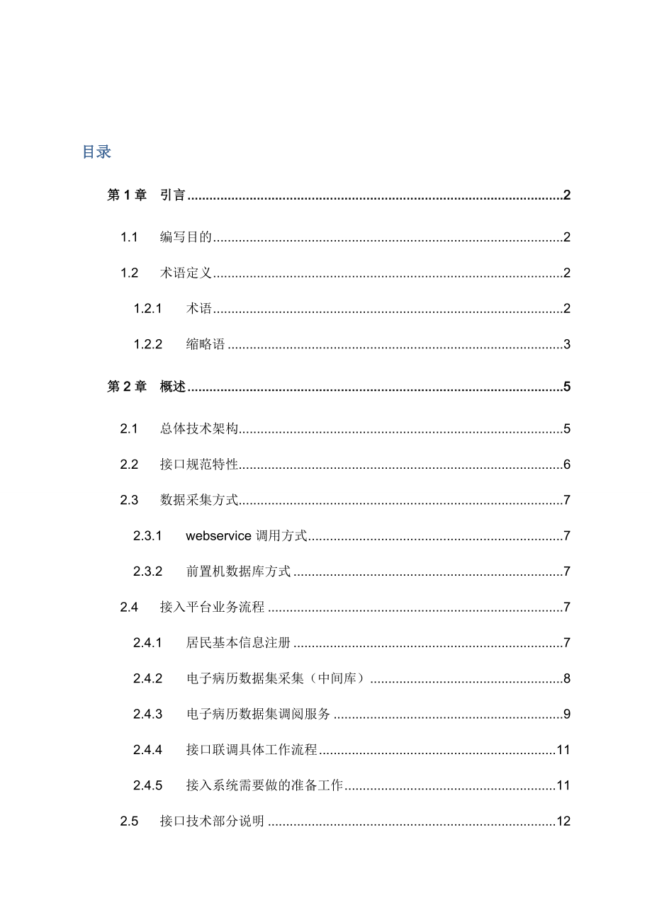 基于电子病历的医院重点业务数据.doc_第3页