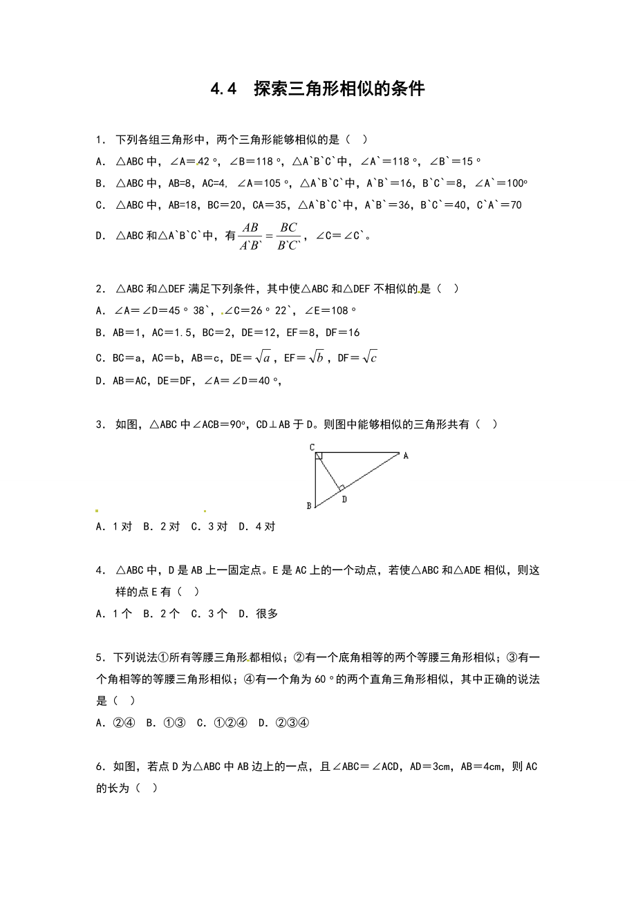 初中数学九年级上册探索三角形相似的条件专项练习题.doc_第1页