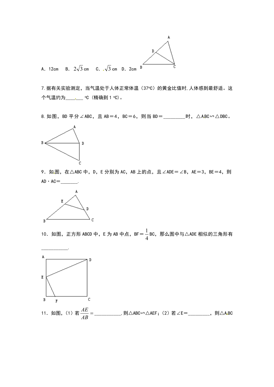 初中数学九年级上册探索三角形相似的条件专项练习题.doc_第2页