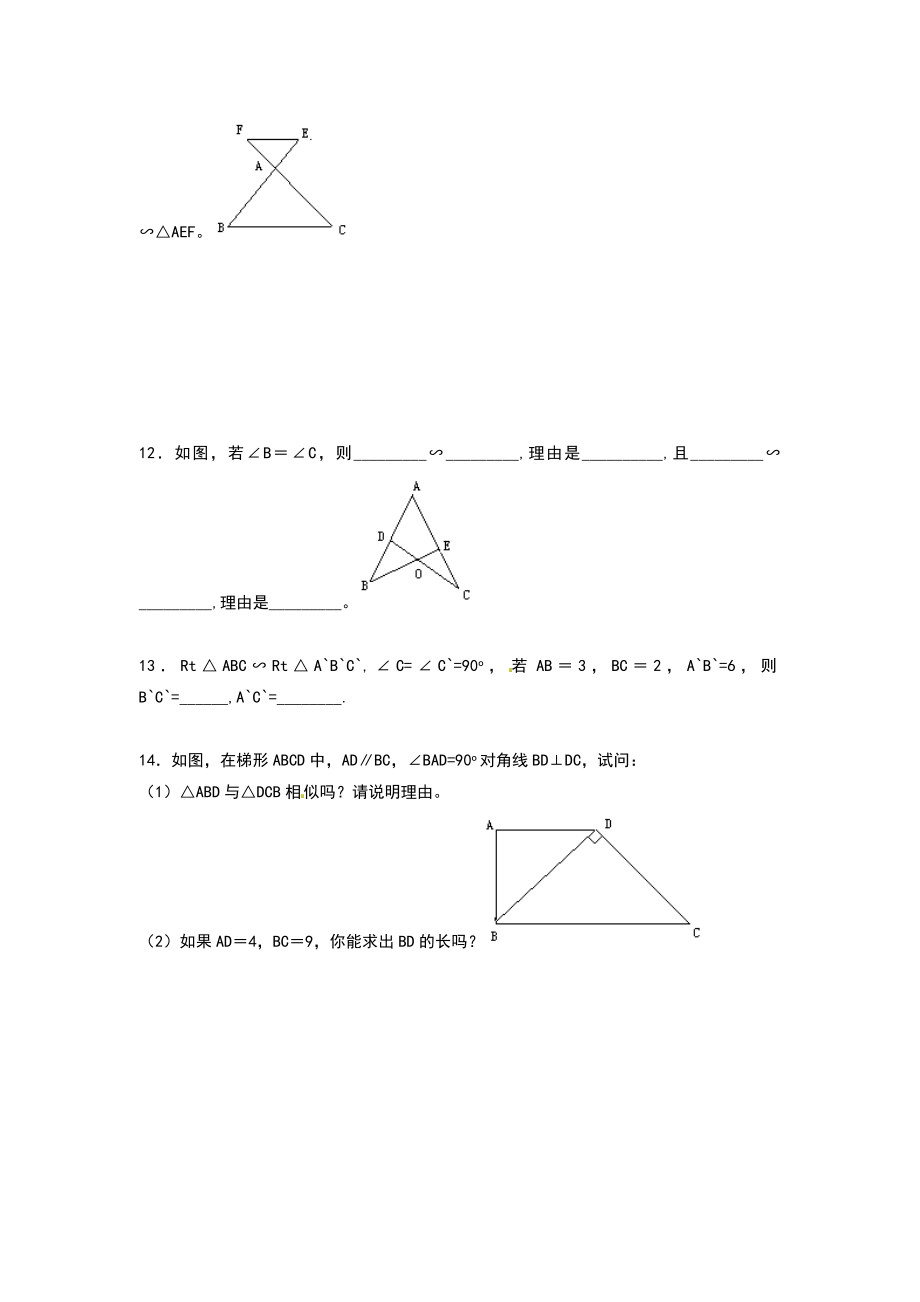 初中数学九年级上册探索三角形相似的条件专项练习题.doc_第3页