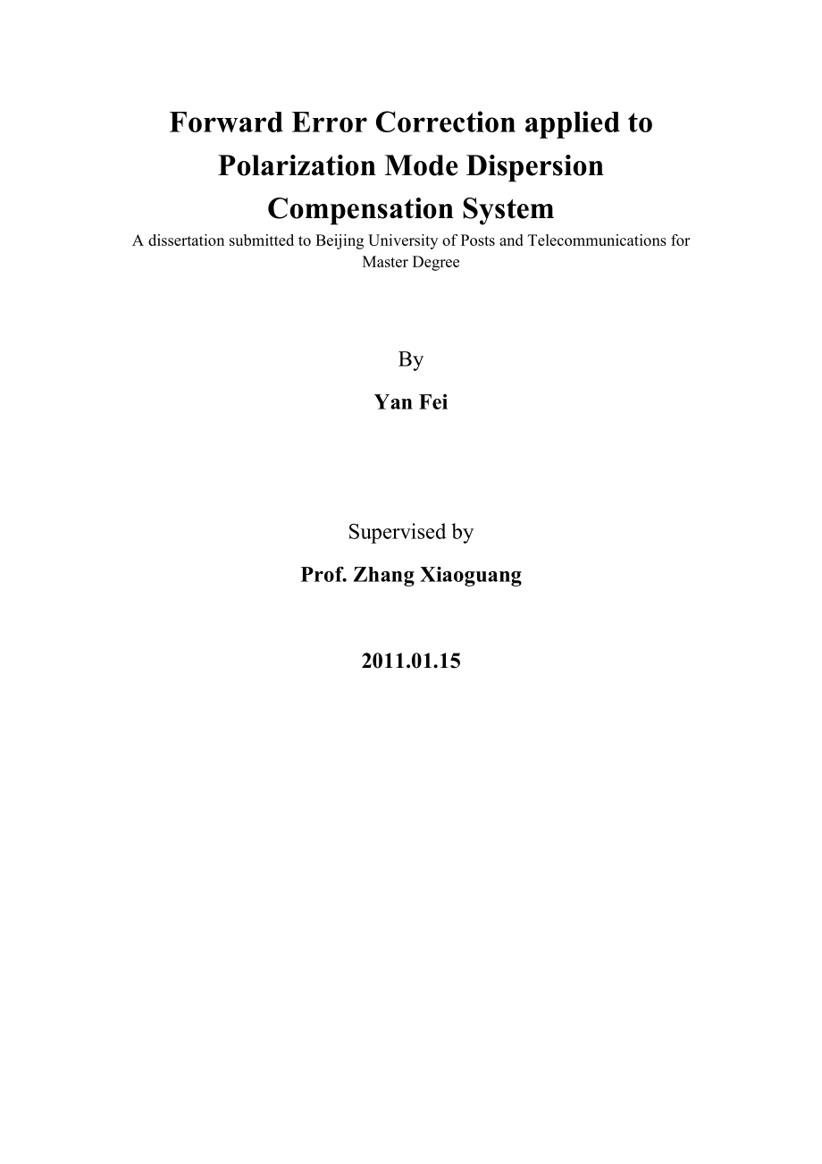 毕业论文应用于偏振模色散补偿系统中的前向纠错技术的研究00771.doc_第2页