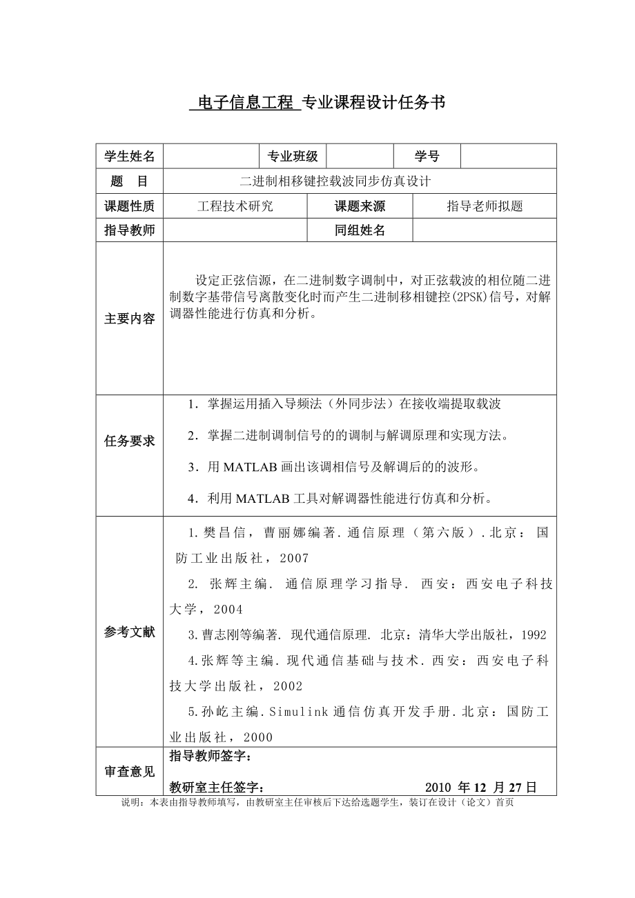 二进制相移键控载波同步仿真设计课程设计.doc_第2页