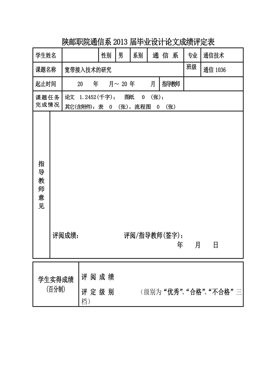 宽带接入技术的研究毕业设计论文.doc_第3页