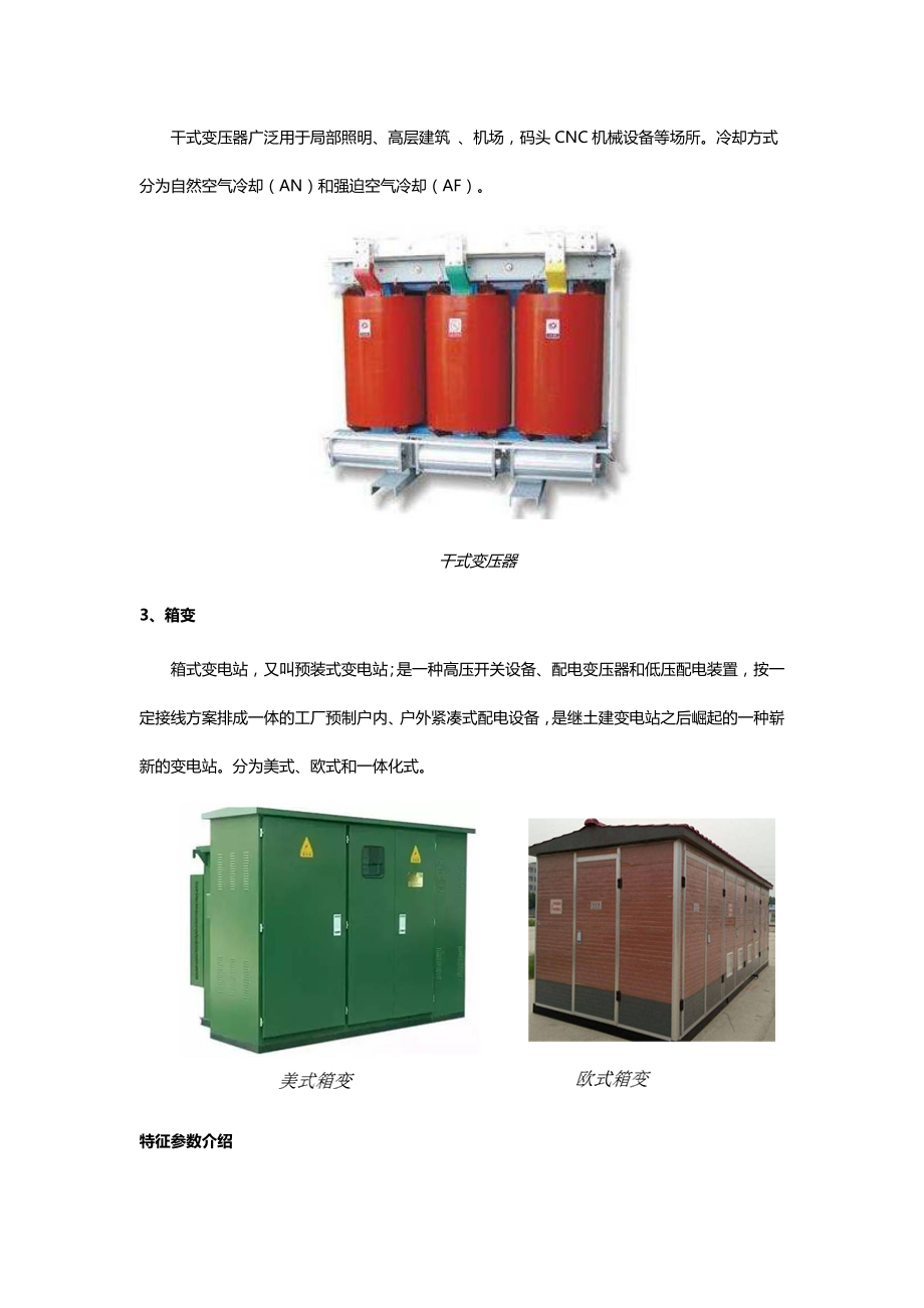 光伏系统入网注意事项—变压器.docx_第2页