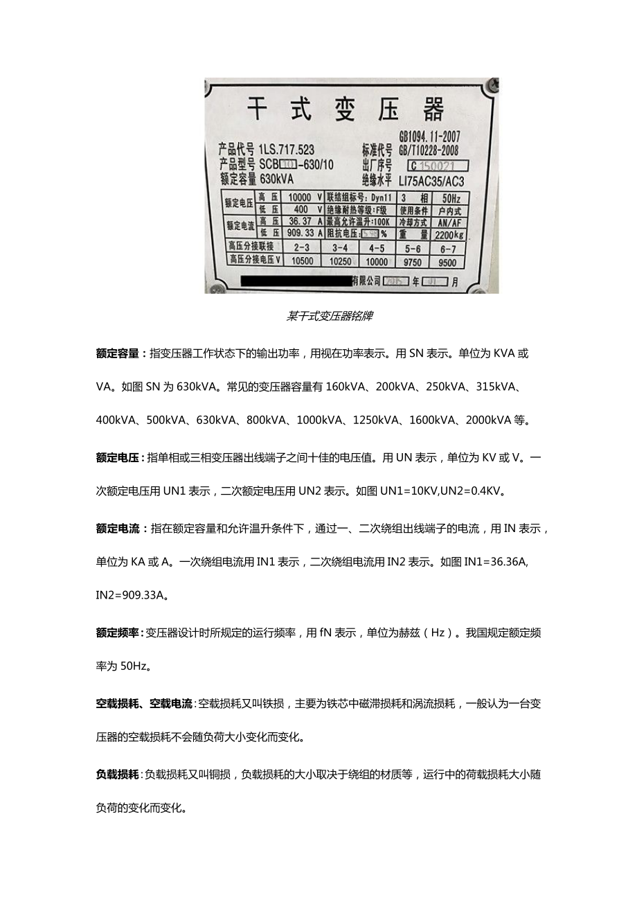 光伏系统入网注意事项—变压器.docx_第3页