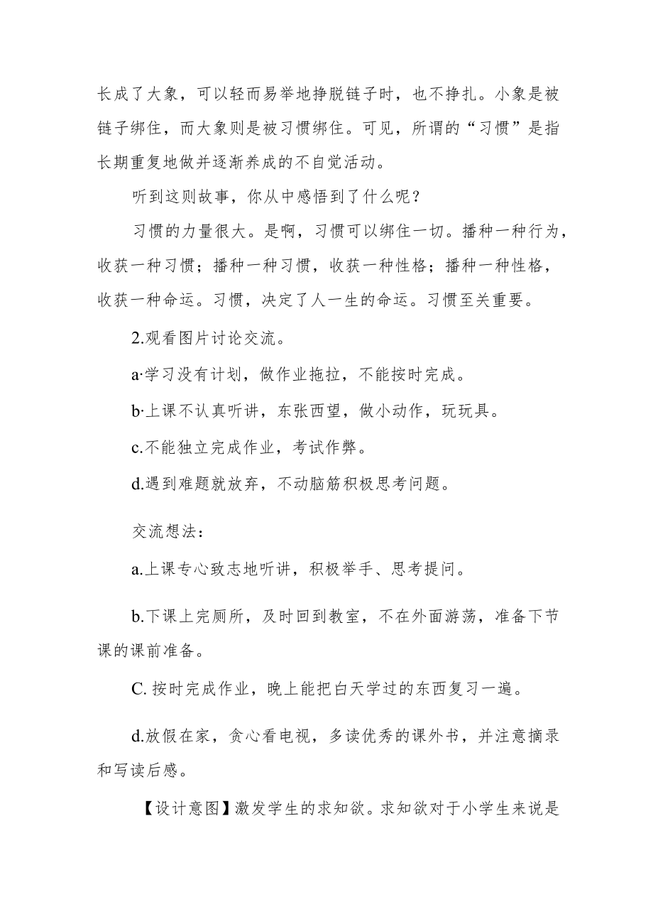 好习惯伴我行主题班会教学设计.docx_第3页