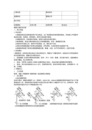 主体工程技术交底.docx