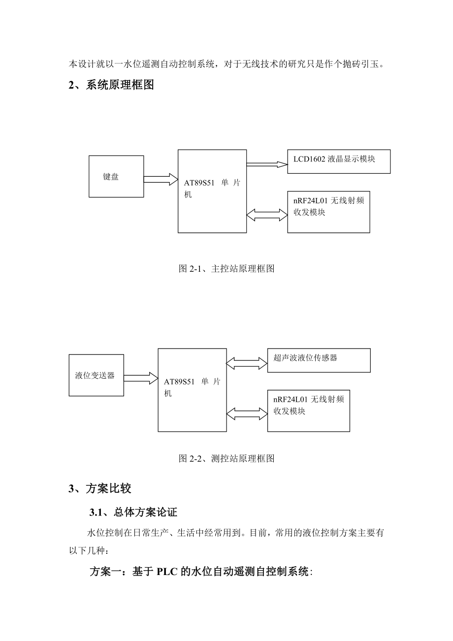 水位遥测自控系统设计.doc_第2页