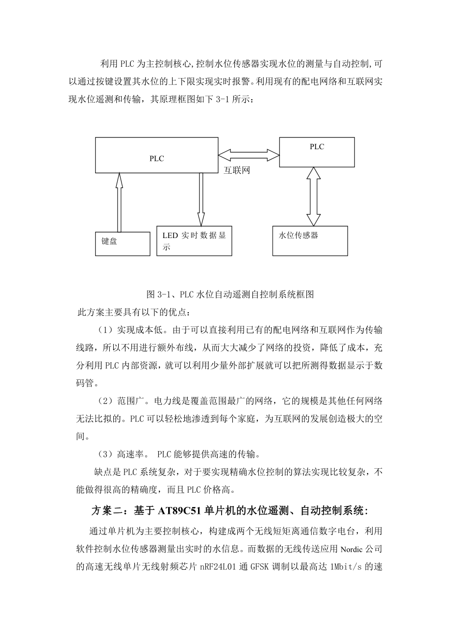 水位遥测自控系统设计.doc_第3页