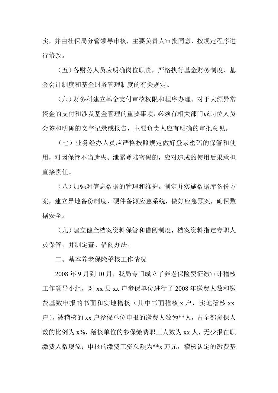 社会保险局养老保险基金专项治理工作自查报告自查报告.doc_第2页