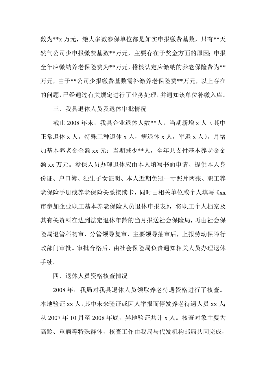 社会保险局养老保险基金专项治理工作自查报告自查报告.doc_第3页