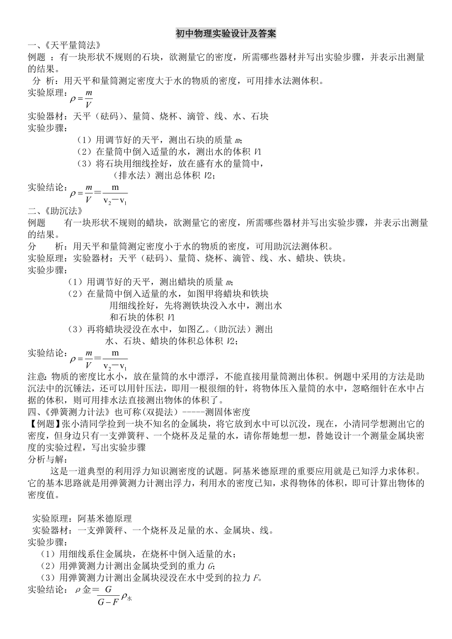 初中物理实验设计及答案分解.doc_第1页